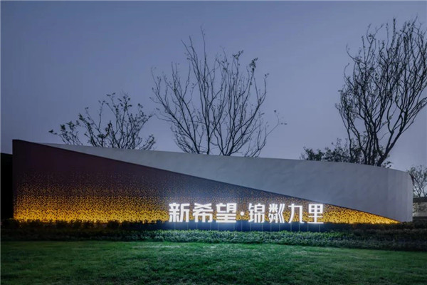 尚沃景觀丨武漢·新希望·錦粼九里