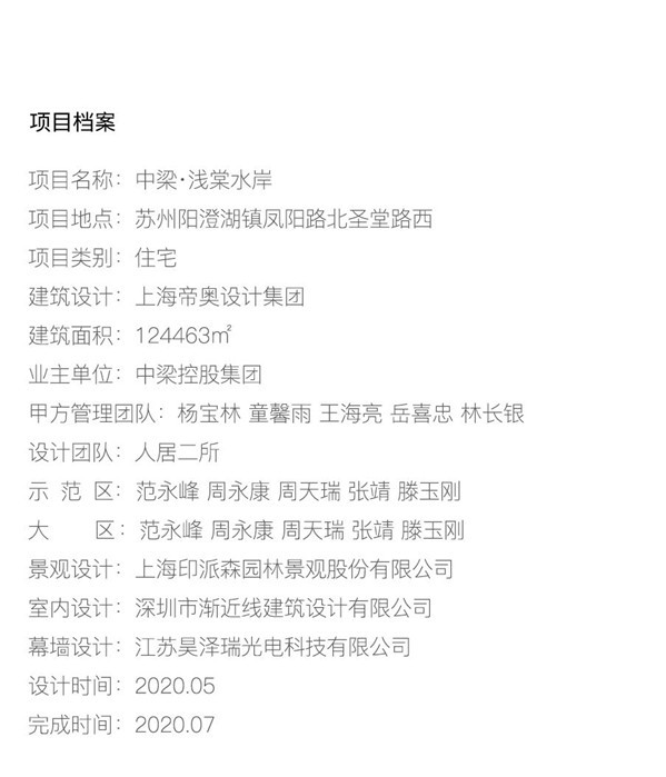 帝奧設計丨中梁·淺棠水岸