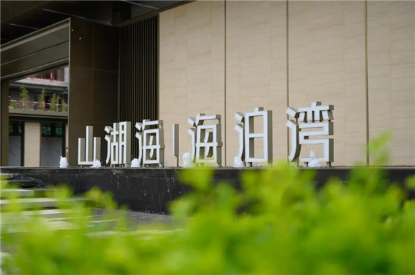 雅藍圖景觀丨湛江徐聞山湖海·海泊灣