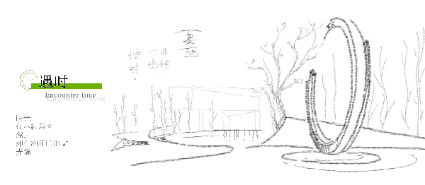 睿住天元丨時光公園·徐州九章賦