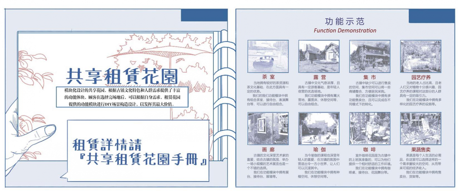 第十二屆園冶杯一等獎(jiǎng)作品《松陽(yáng)古鎮(zhèn)的租賃花園設(shè)計(jì)》解讀