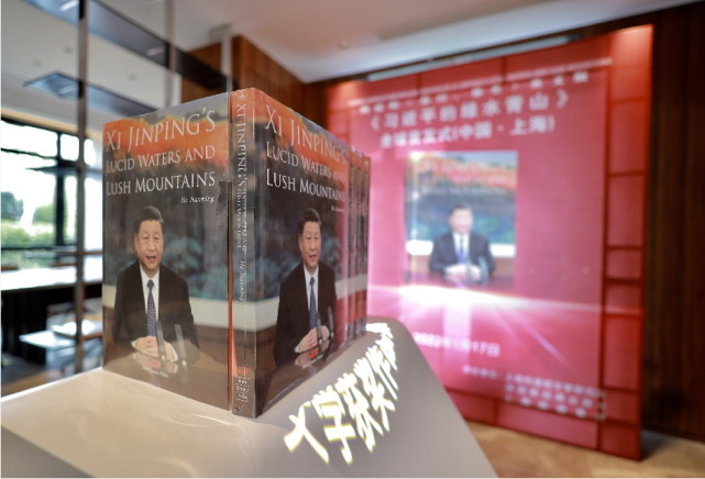 《習(xí)近平的綠水青山》出版 講述中國生態(tài)文明建設(shè)
