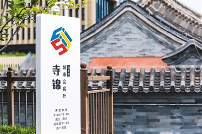 北京：300年古寺有機(jī)更新變身城市會(huì)客廳