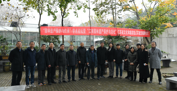 南京林業(yè)大學(xué)“江南園林遺產(chǎn)保護(hù)與活化”實(shí)驗(yàn)室揭牌