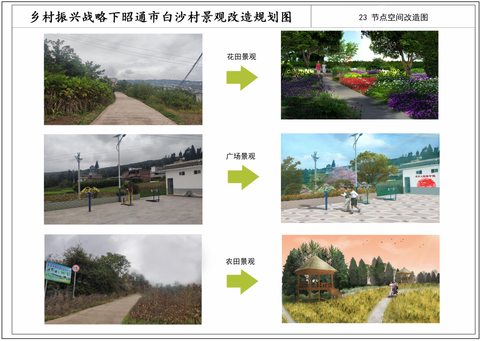 園冶杯一等獎得主林舒檬：規(guī)劃鄉(xiāng)村景觀，推動鄉(xiāng)村振興