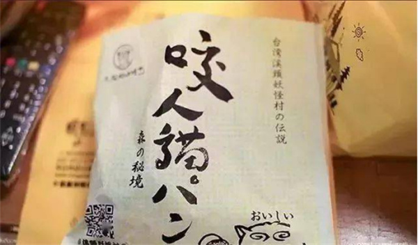南投縣溪頭山區妖怪村：獨特IP 賦能鄉村振興