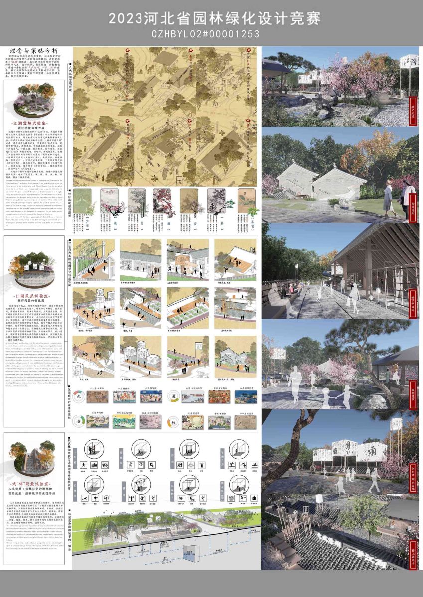2023年河北省園林綠化設(shè)計(jì)競賽一等獎(jiǎng)作品丨文武滄州 一夢江湖