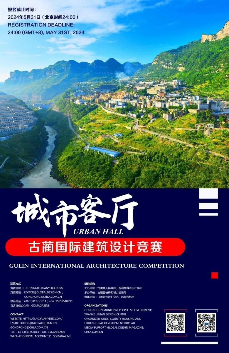 城市客廳·古藺國際建筑設(shè)計競賽入圍團(tuán)隊確定