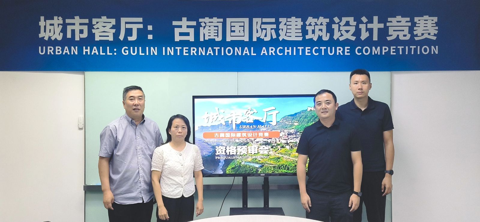 城市客廳·古藺國際建筑設(shè)計競賽入圍團(tuán)隊確定