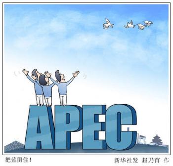 如何留住APEC藍(lán)(圖)