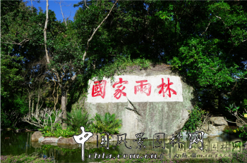 精品園林獎(jiǎng)大獎(jiǎng)：五指山自然保護(hù)區(qū)雨林棧道