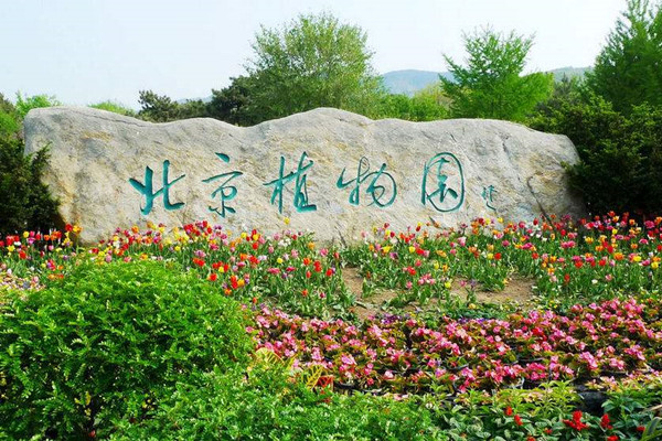 《植物園設計標準》正式施行