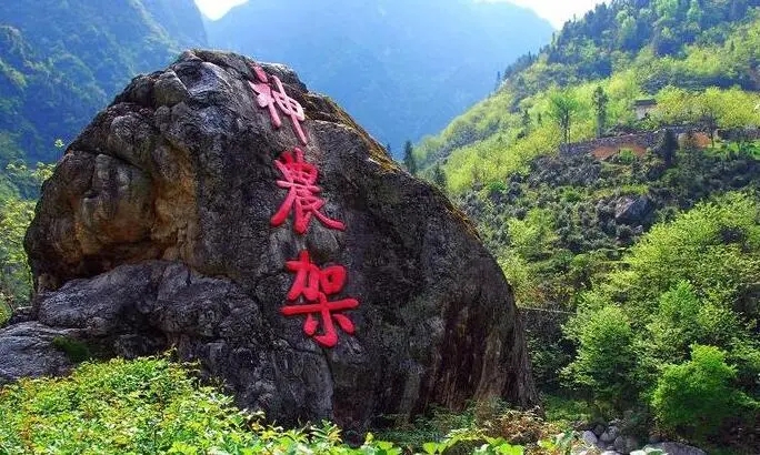 神農(nóng)架?chē)?guó)家公園推進(jìn)會(huì)召開(kāi)