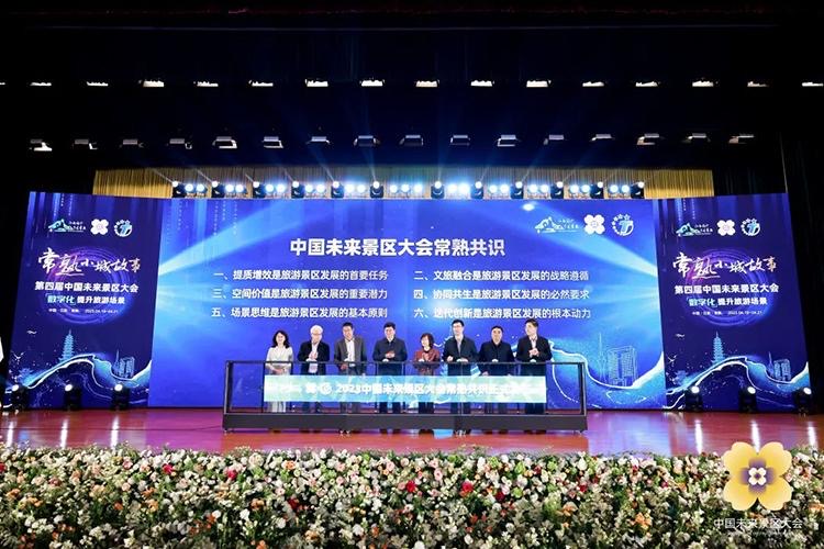 數字化賦能旅游景區建設，怎么做？