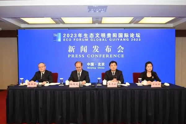 2023年生態(tài)文明貴陽(yáng)國(guó)際論壇將于7月8至9日舉行