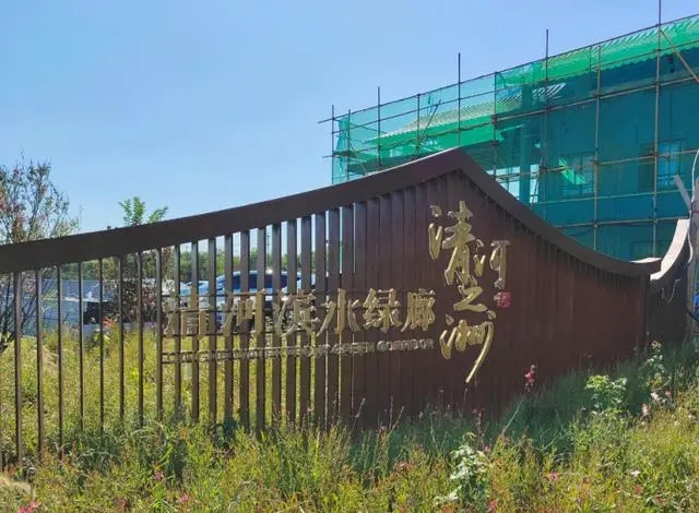北京：海淀“清河之洲”景觀節(jié)點(diǎn)“十一”開(kāi)放