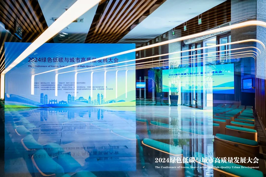 2024綠色低碳與城市高質量發(fā)展大會舉辦
