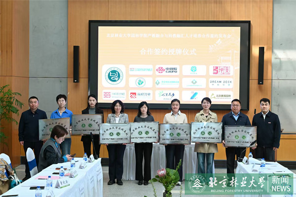北林大園林學(xué)院與13家行業(yè)龍頭協(xié)同育人